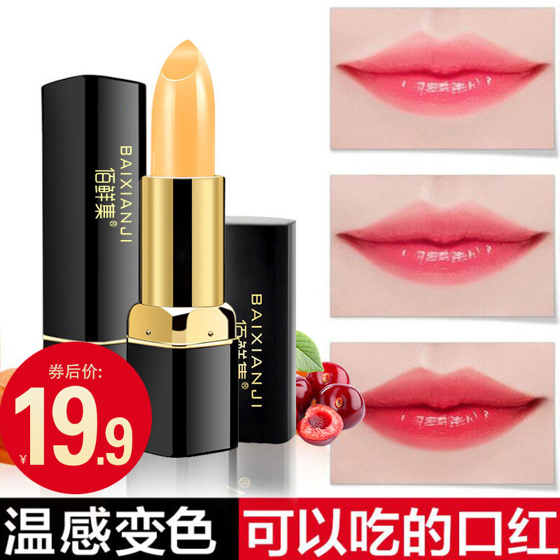 红樱桃健康变色女保湿滋润润唇膏 佰鲜集美妆店唇膏/口红