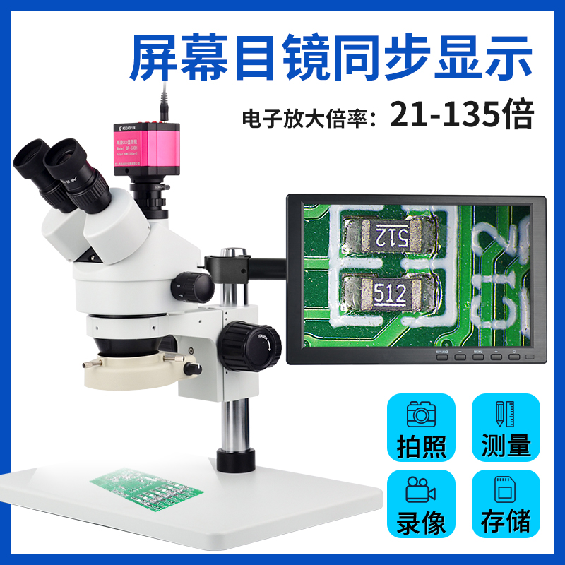 GAOPIN体视显微镜双目高清三目电子相机7-45倍测量检测台式放大镜20/40倍专业体式手机维修用工业专用90/180