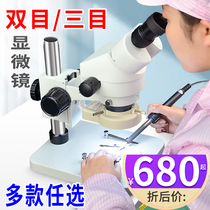 GOPIN body view microscope binocular high-definition triple-eye electronic camera 7-45 times measurement detection desktop magnifier 20 40 times Specially bulk cell phone repair with industrial special 90180