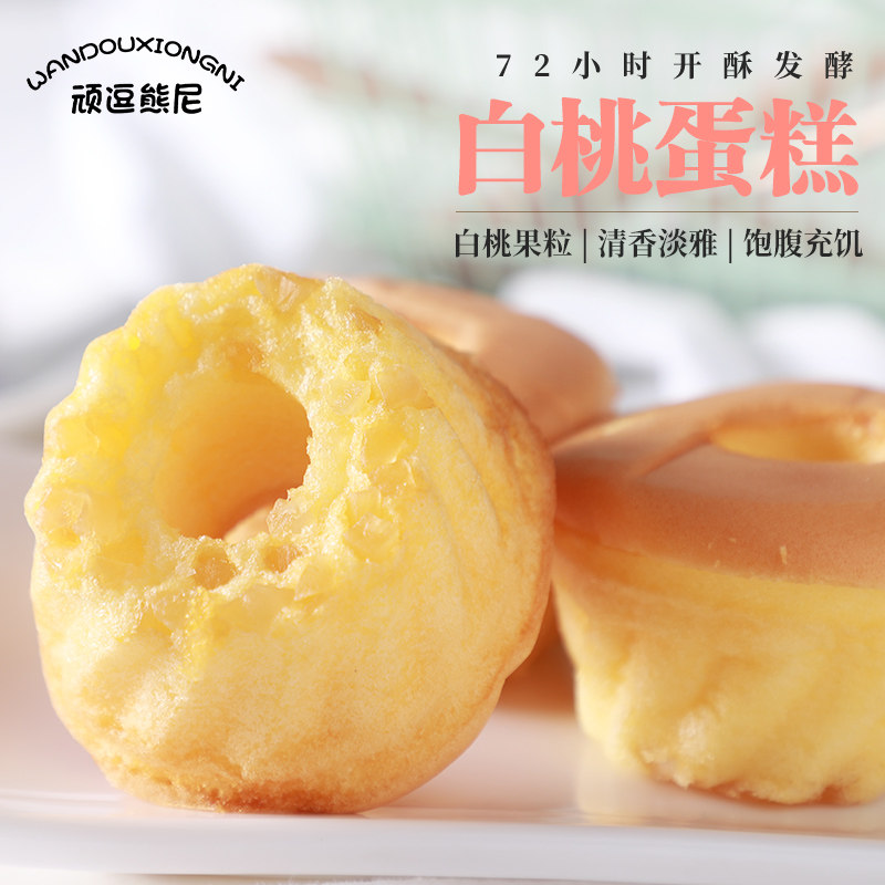 清香白桃蛋糕全麦夹心乳奶酪吐司酱 顽逗熊尼西式糕点