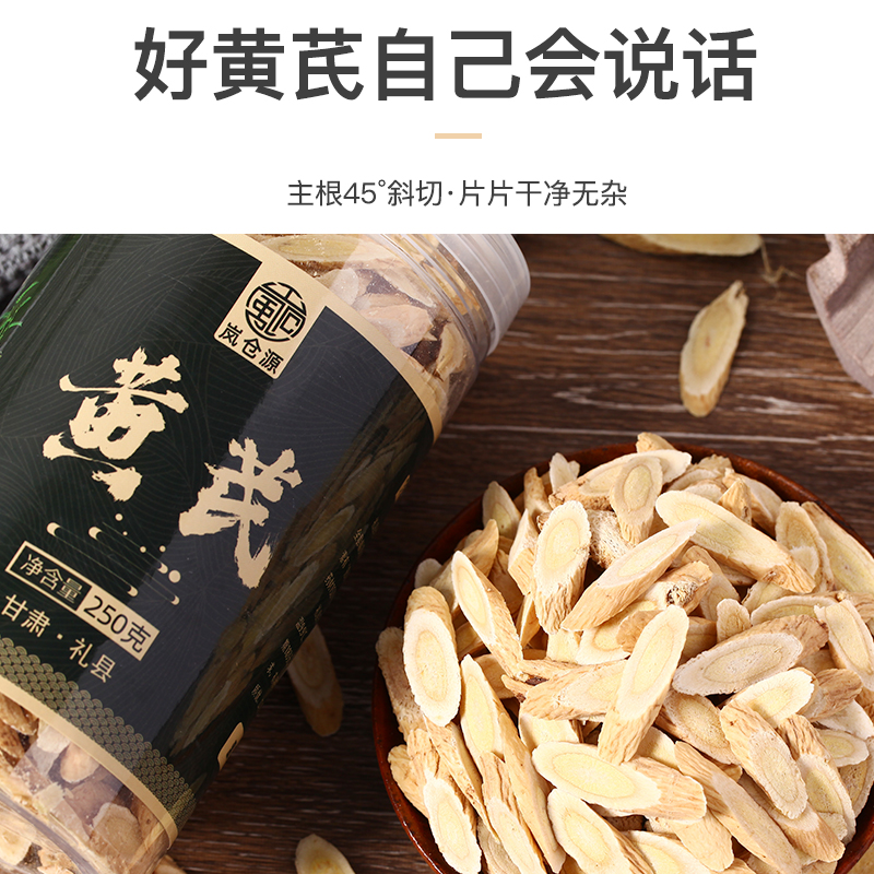 【公益助农】甘肃礼县黄芪片250g/罐 - 图0