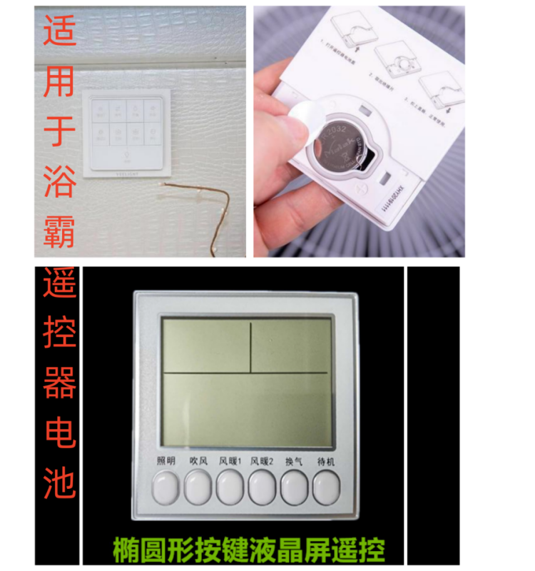 适用于小米米家智能浴霸Pro专用蓝牙遥控器 面板遥控器电池CR2032 - 图1