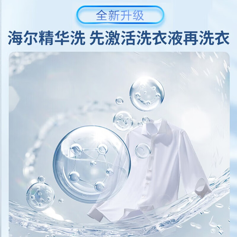 海尔洗衣机波轮10KG免清洗双动力全自动精华洗一级直驱变频MS578