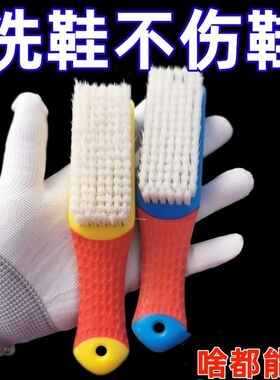 【高端精品鞋刷福利】多功能刷子鞋刷清洁工具软毛硬毛家用洗鞋刷