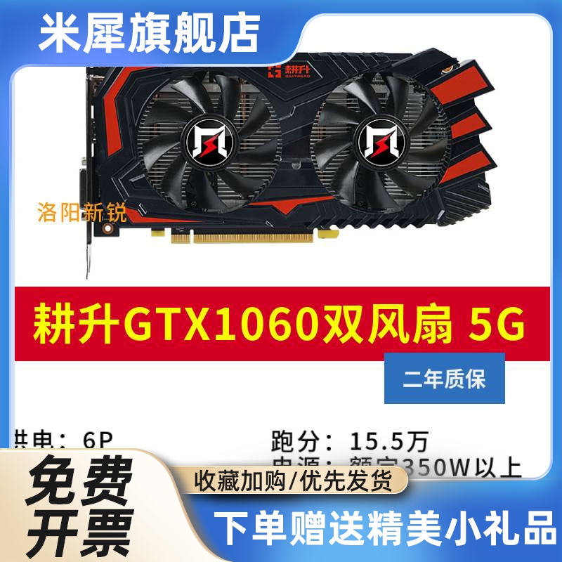 犀米 GTX1060 3G 5G 6G 显卡 1065 1080 2060 1660Super - 图1