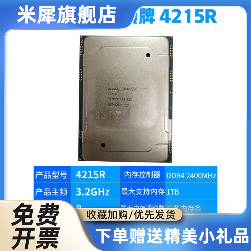 4208R 4209T 4210T 4210R 4214R 4215R  金银铜牌 CPU - 图3