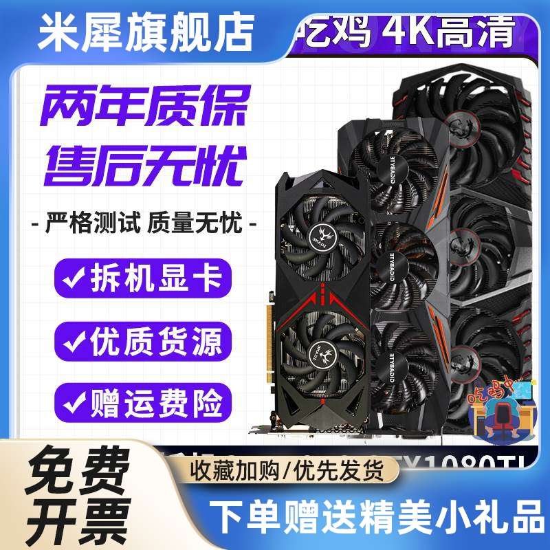 多游戏显卡GTX1070 TI 8G 1080TI 11G - 图0