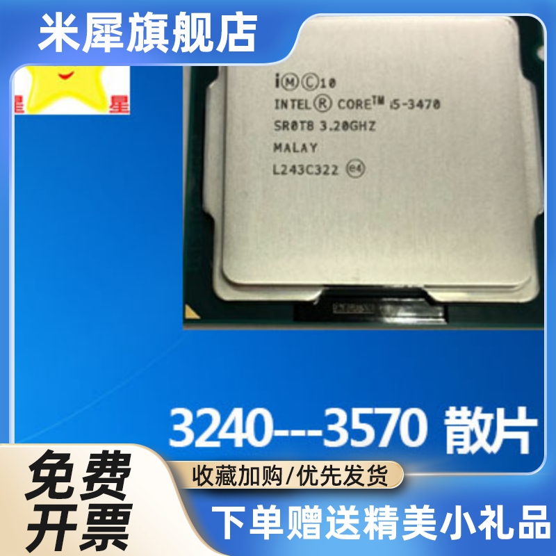 i3 3220 i3 3240 i5 3470 3570 I5 3570K 3770 cpu 正式版 散片 - 图1