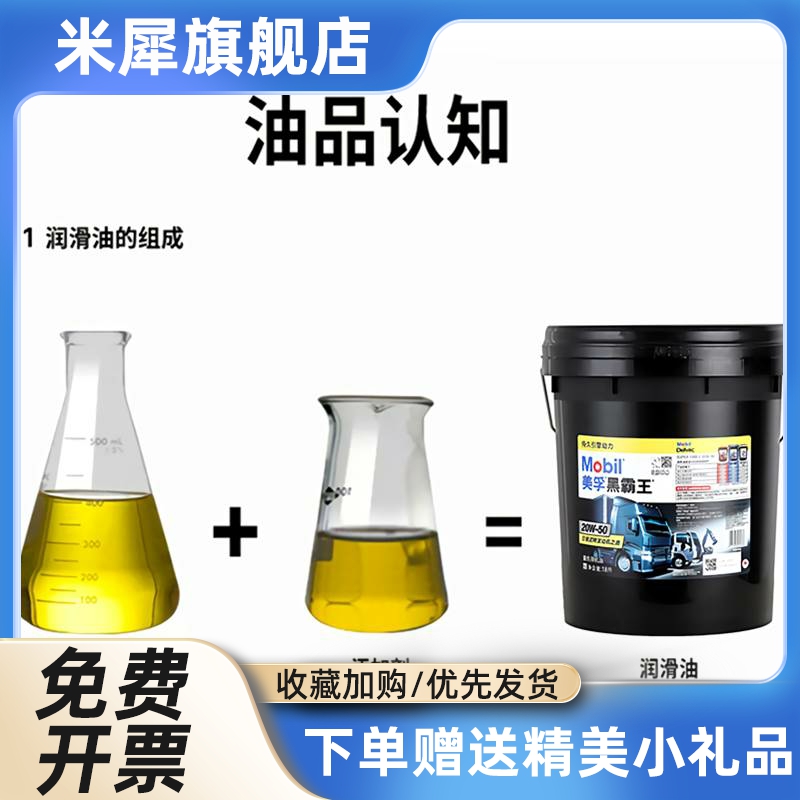 美孚柴油机油黑霸王15W40货车农用车20W50柴油发动机机油18升通用 - 图2