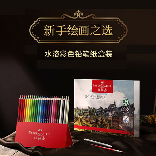 德国辉柏嘉正品水溶性彩铅油性100色美术专业绘画彩色铅笔套装红辉手绘学生初学者 红铁盒彩铅套装 - 图2