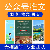 WeChat public account tweet layout design poster service account production editing copywriting soft copy ghostwriting article operation