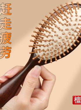 气垫梳子蓬松颅顶金丝檀
