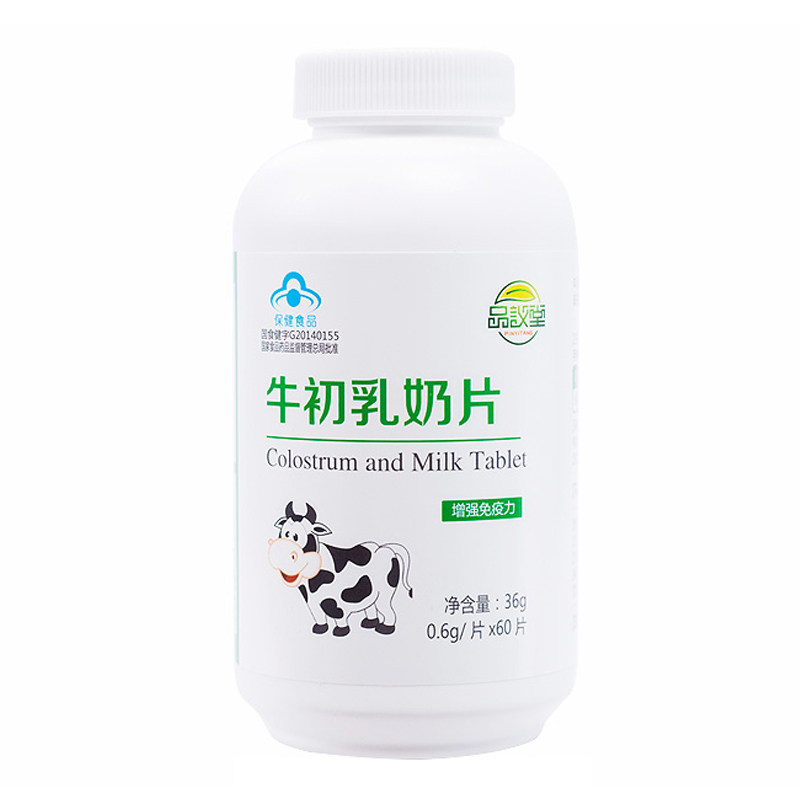 品议堂牛初乳奶片增强免疫力老年人 品议堂牛初乳