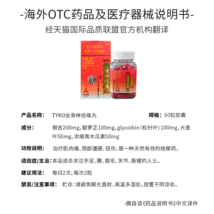 TYKO日本塔牌坐骨神经痛丸强力速效腰椎间盘突出压迫疼专用药胶囊 - 图3