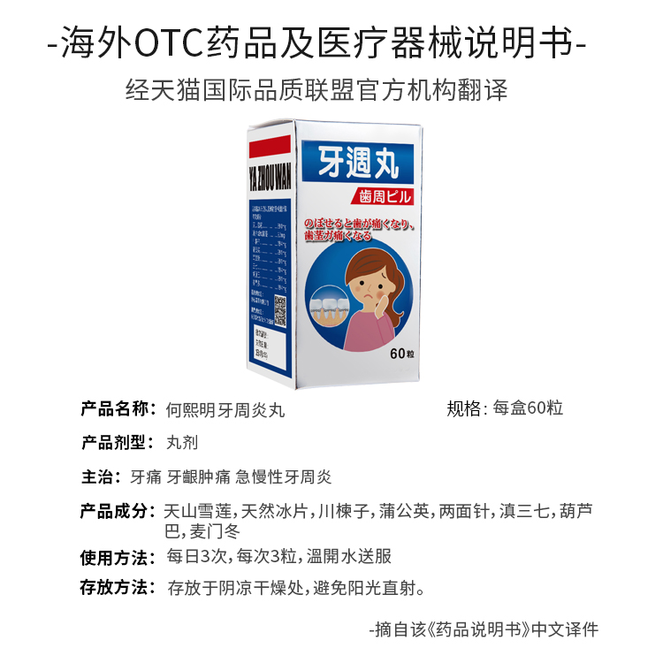 香港进口何熙明牙周丸牙痛牙龈肿痛急慢性牙周炎消炎镇痛60粒装