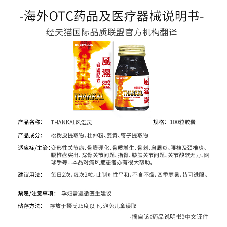 泰国配方thaikal风湿灵特效定痛胶囊类风湿手脚关节疼痛炎专用药
