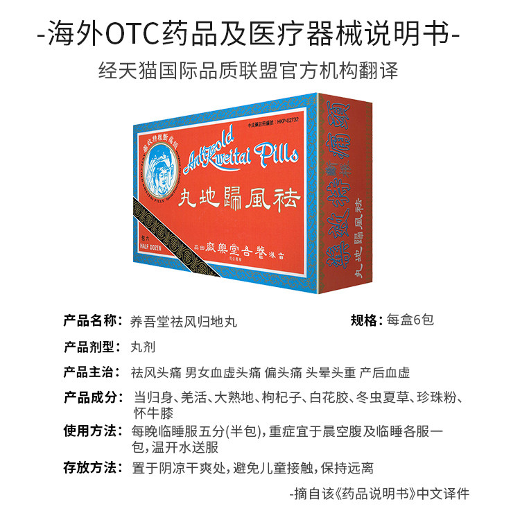 香港进口养吾堂祛风归地丸头疼药片 养吾堂海外国际解热镇痛用药