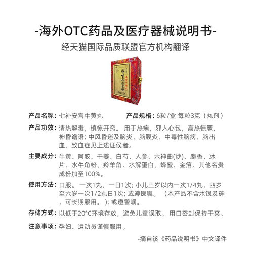 朝鲜七补安宫牛黄丸高端锦盒韩国雪松高丽七补制药安宫丸天然成分 - 图3