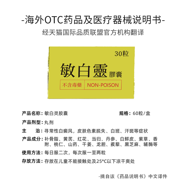法国敏白灵胶囊敏柏宁寻常型白癜风牛皮癣银屑病白斑汉斑30粒