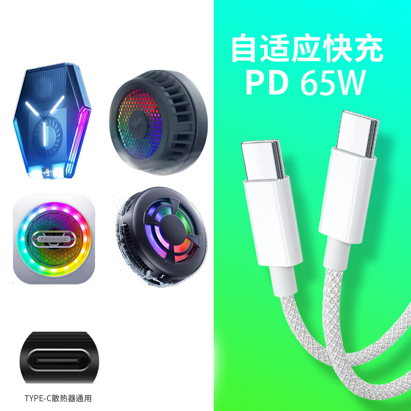 手机散热器专用充电线65WPD数据线typec适用红魔/飞智/锐塔克/以迈/努比亚/雷蛇散热夹USB连接线短线加长2米