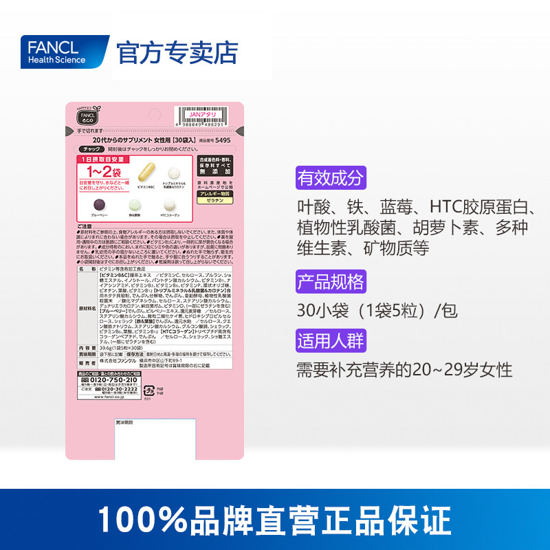 【张馨予推荐】fancl男女50岁芳珂包 FANCLHealthScience国药海外复合维生素/矿物质