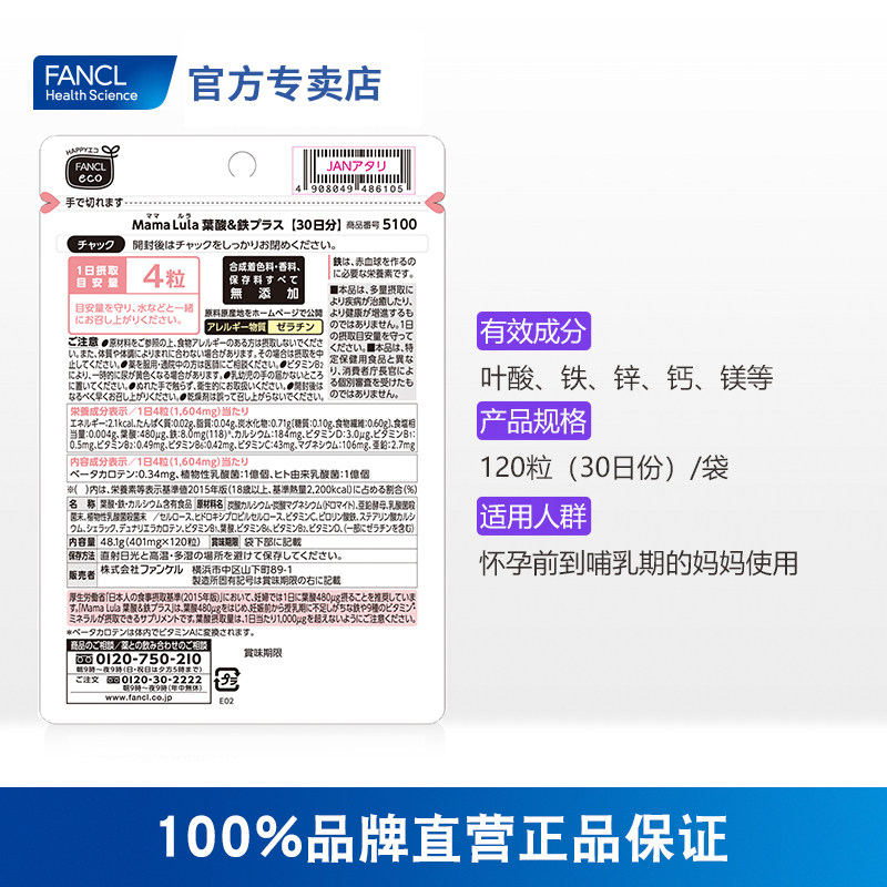 fancl营养片备孕复合多种日本叶酸 FANCLHealthScience国药海外叶酸