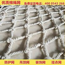 Cotton Rope Net Pure Cotton Trim Woven Mesh Annet Cotton Thread Rope Mesh Suspended Ceiling Mesh Hanging Clothing Web Stairs Guard Net