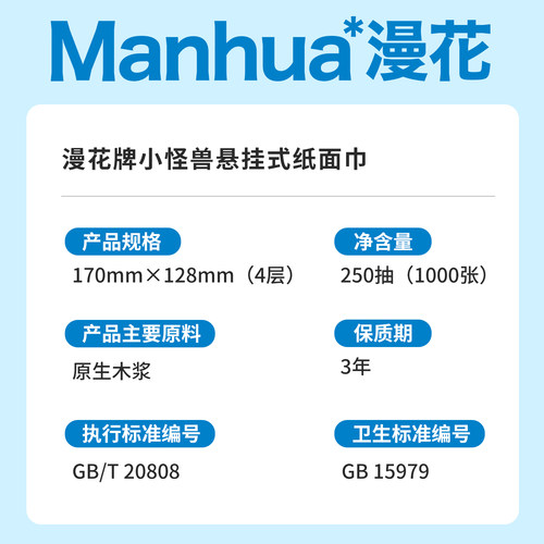 漫花大包悬挂抽纸家用实惠装便携湿巾湿厕纸手帕纸洁净出行集合YK - 图3