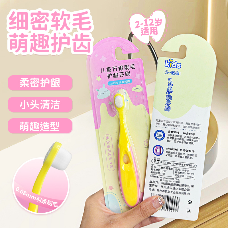 儿童万根软毛护龈牙刷2支装2-12岁适用小孩护齿训练换牙期减压