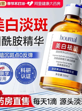 【科研级】淡斑烟酰胺原液精华
