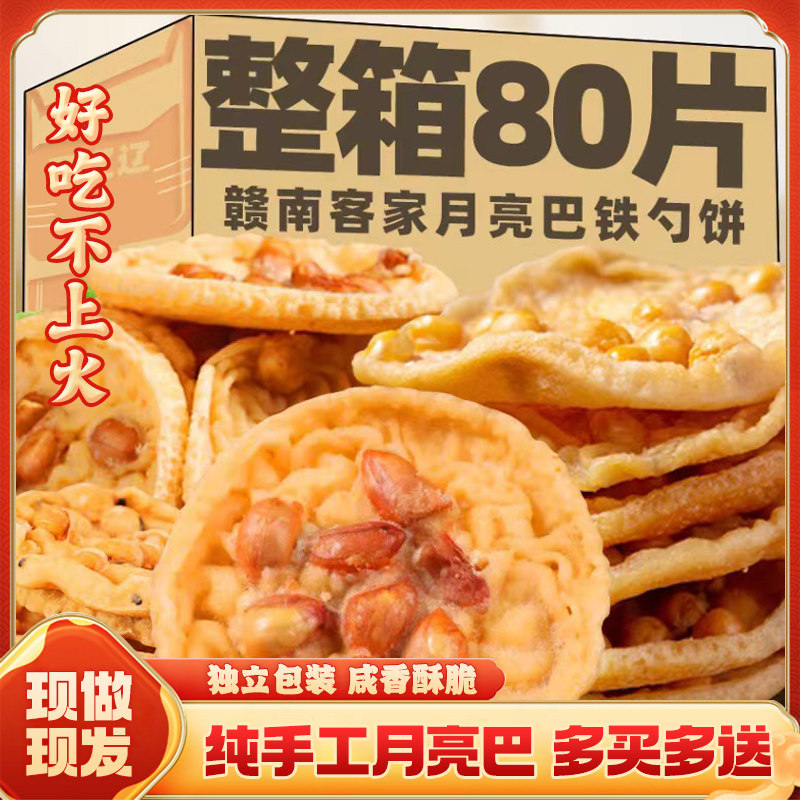 江西赣南特产月亮巴花生巴豆子粑粑饼独立包装整箱特色零食小吃