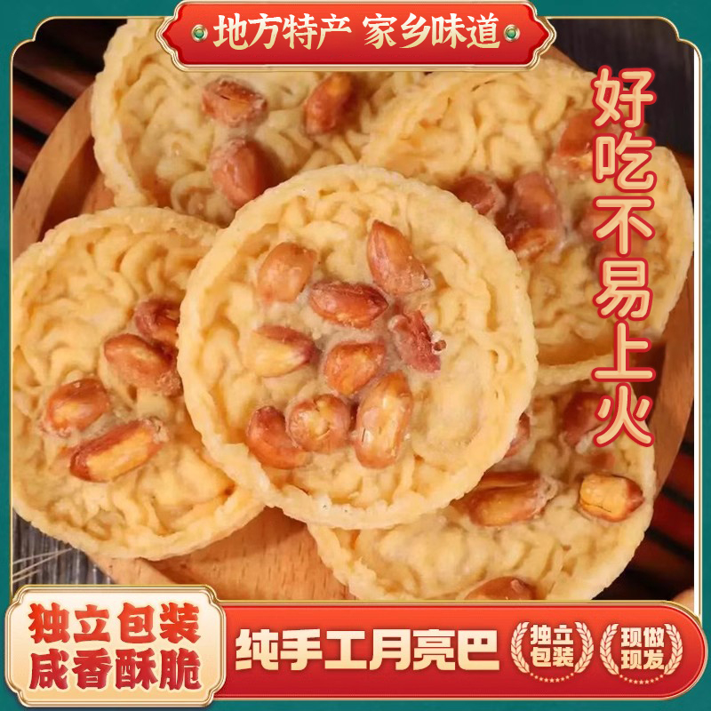江西赣南铁勺饼月亮巴客乡美食花生巴油炸粑豆子饼整箱休闲小零食
