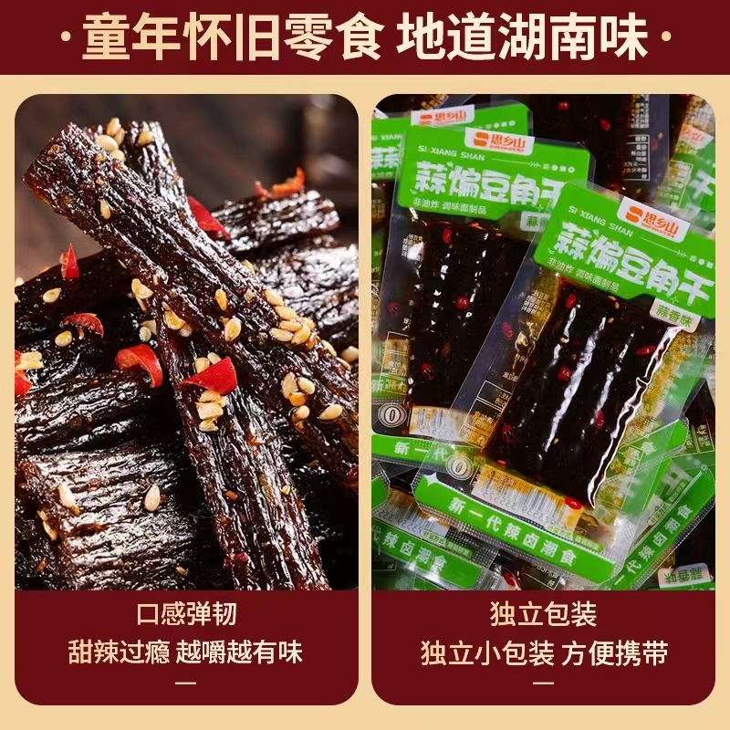 思乡山年货蒜煸豆角干香辣辣条零食网红豆干麻辣怀旧童年休闲追剧