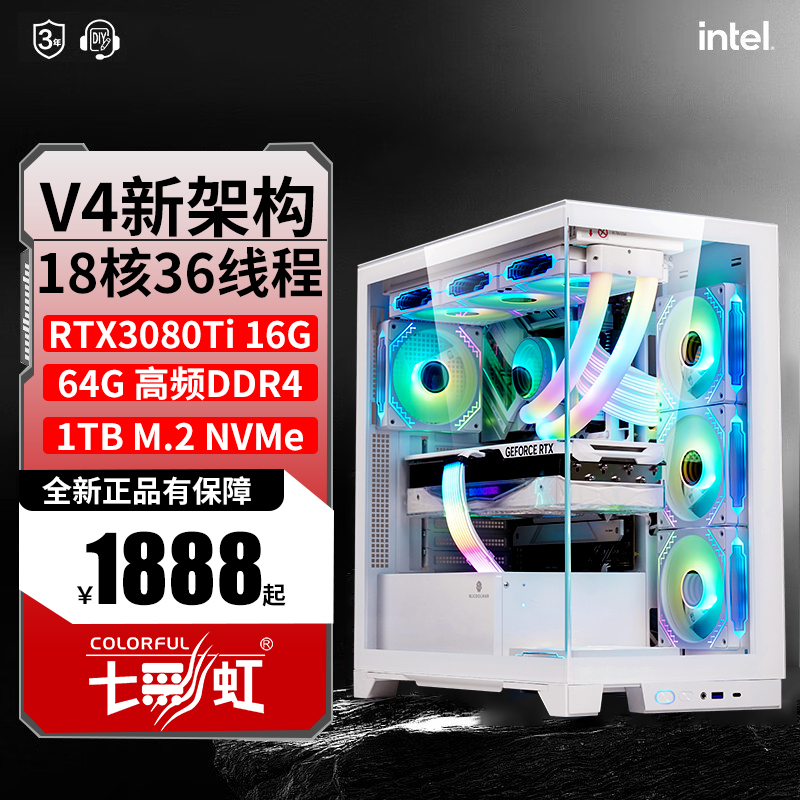 七彩虹RTX3080Ti台式电脑全套18核i9游戏i7主机i5组装3060台式机 - 图1