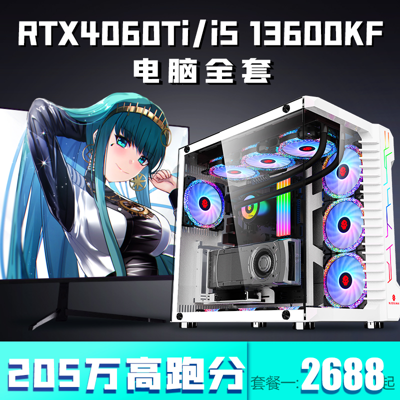 七彩虹i5 13600KF/RTX3080Ti/4060Ti高配主机i7组装机i9台式电脑-图0