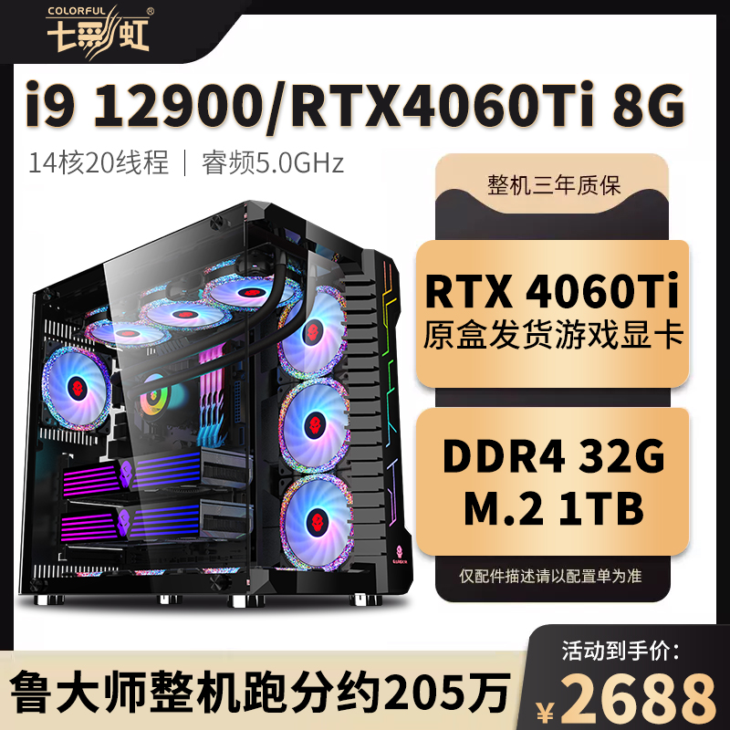 七彩虹i5 13600KF/RTX3080Ti/4060Ti高配主机i7组装机i9台式电脑-图2