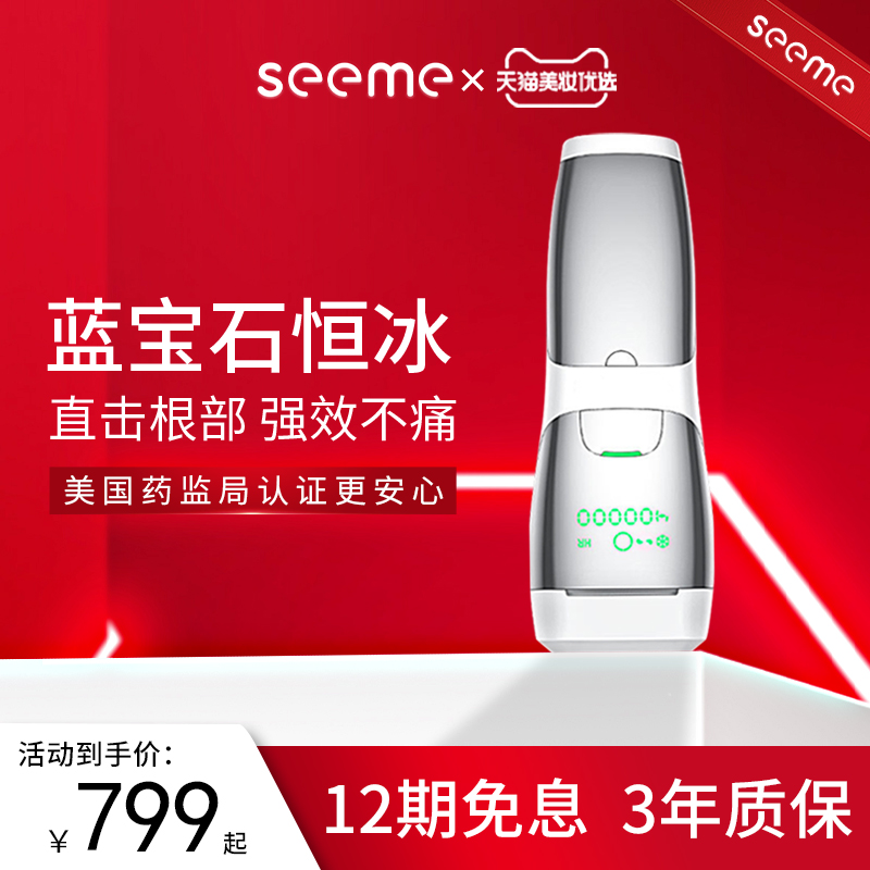 seeme家用蓝宝石脱毛仪仪器全身刮毛剃毛腋毛私处女士专用神器 - 图3