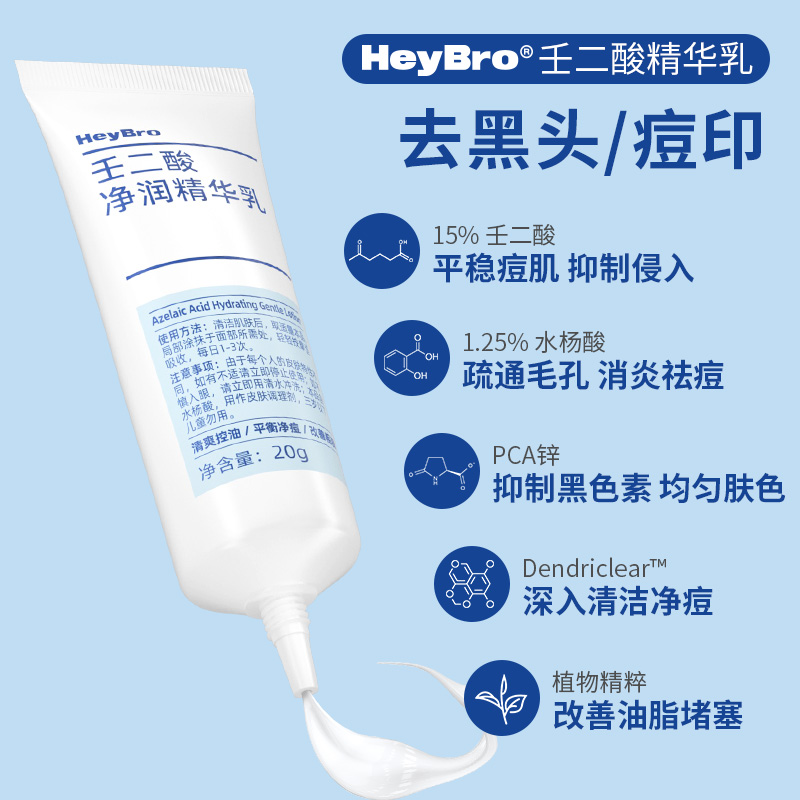 甲硝唑凝胶 15%壬二酸祛痘痘印 heybro医药抗菌消炎