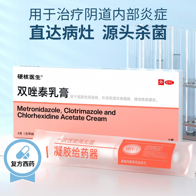 妇科双挫泰铨克霉唑栓剂凝胶 硬核医生医药妇科用药