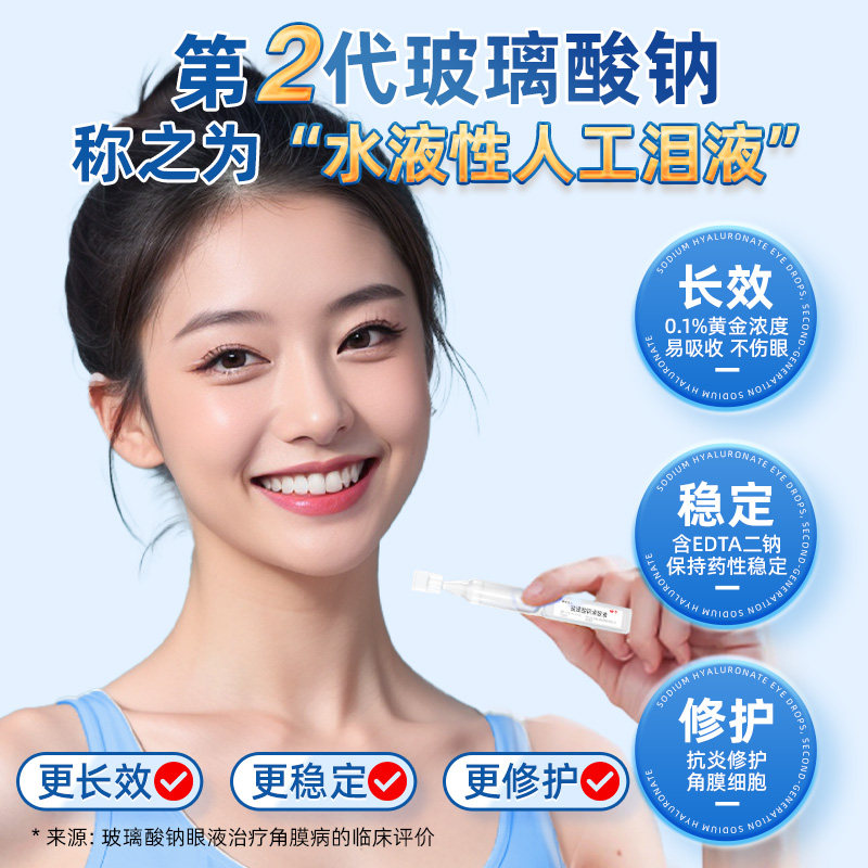 滴眼液缓解视疲劳玻璃酸钠眼睛干涩液视力模糊止痒滴眼液药水医用