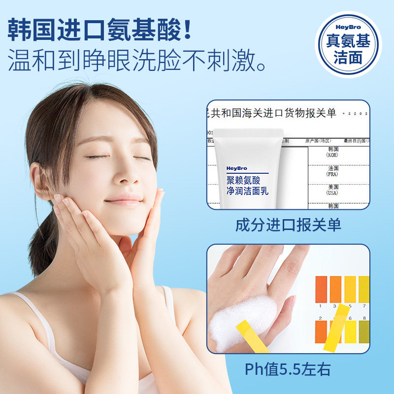 heybro女男氨基酸深层清洁收缩毛孔 heybro医药洁面
