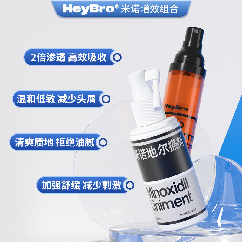 heybro男专用米诺地尔酊搽剂 heybro医药白发脱发