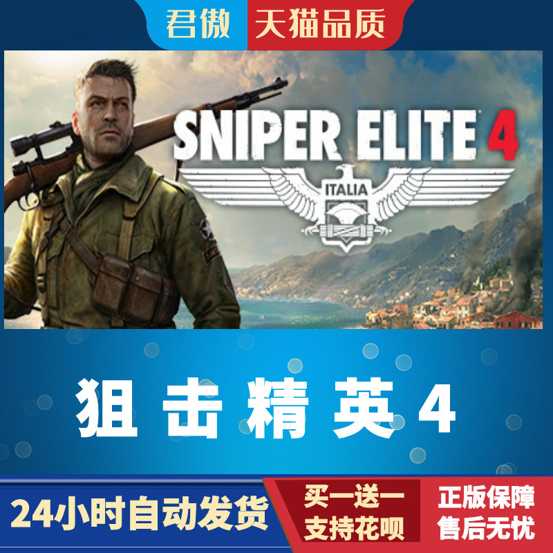 Steam PC正版游戏狙击精英4 Sniper Elite 4全球版 PC激活码 CDKey兑换码-图1