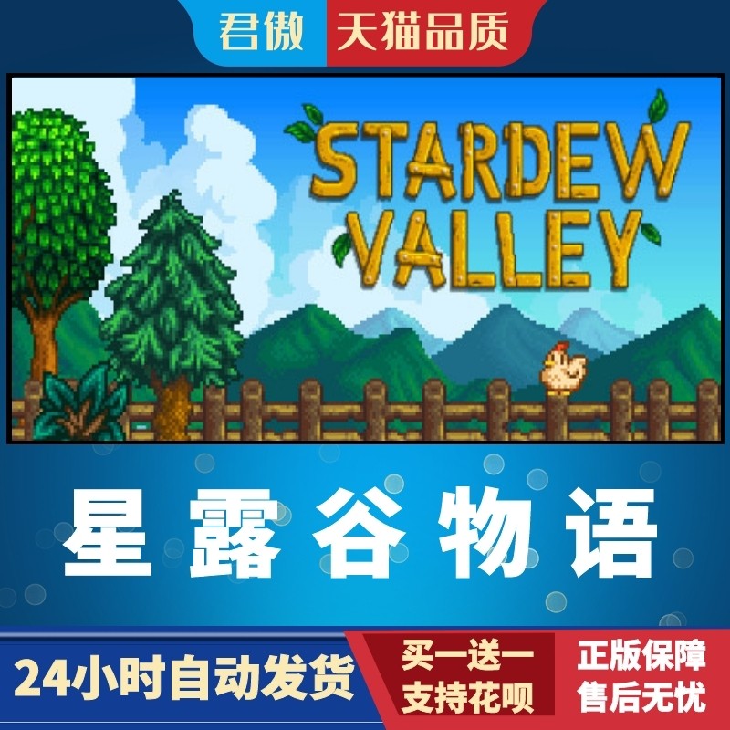 Steam PC正版 游戏 星露谷物语 Stardew Valley 全新成品号,淘宝优惠券,粉丝福利购,淘宝优惠卷