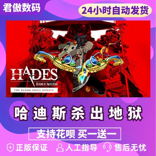 Steam PC正版 游戏 黑帝斯 哈迪斯杀出地狱 Hades 哈迪斯独立动作  国区礼物 全新成品号 - 图0