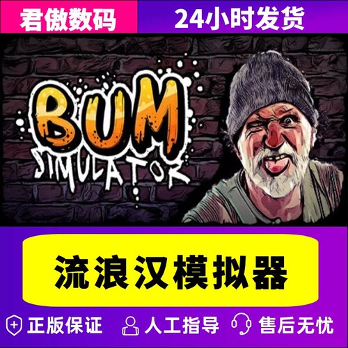Steam PC正版 游戏 流浪汉模拟器 Bum Simulator 模拟 冒险 动作 生存 君傲数码 - 图2