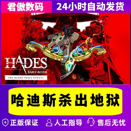 Steam PC正版 游戏 黑帝斯 哈迪斯杀出地狱 Hades 哈迪斯独立动作  国区礼物 全新成品号 - 图2