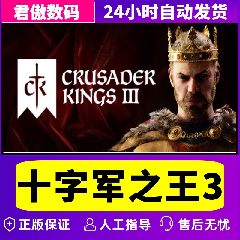 Steam PC正版 游戏 十字军之王3 CK3 王国风云3 Crusader Kings III cdkey皇家王室版 角色扮演 策略 - 图2