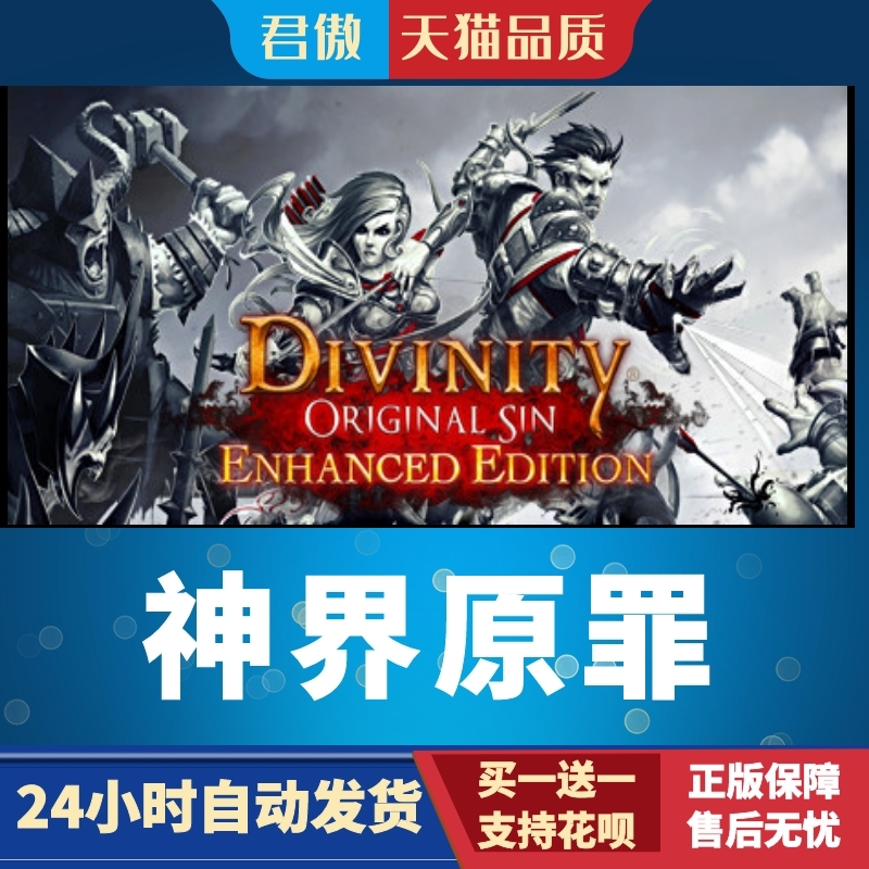 Steam PC正版 游戏 神界原罪 Divinity: Original Sin - Enhanced Edit 君傲数码 - 图1