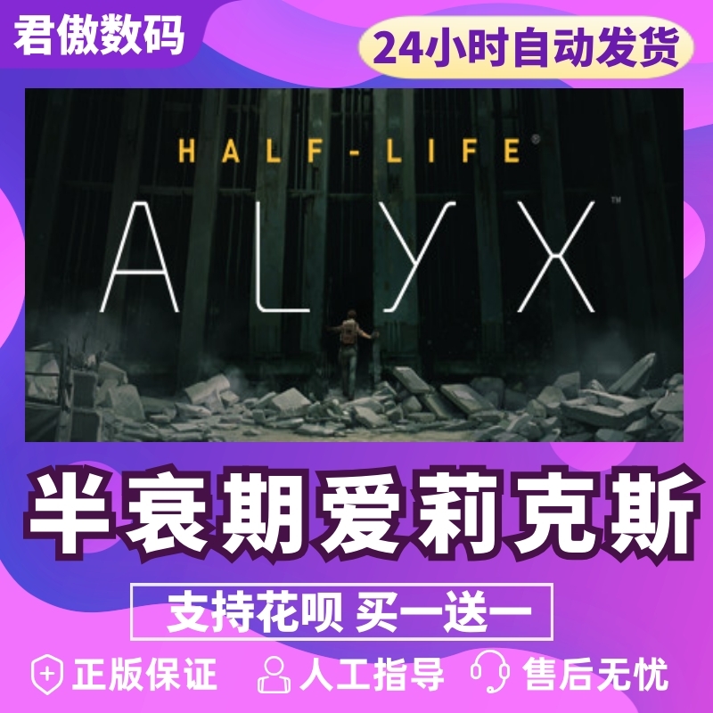 Steam PC正版游戏半衰期爱莉克斯 Half-Life: Alyx君傲数码-图0